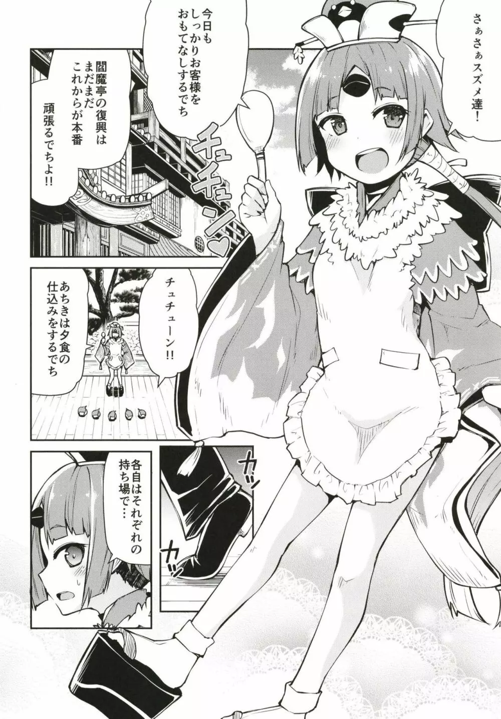 紅閻魔ちゃんの借金地獄 Page.4