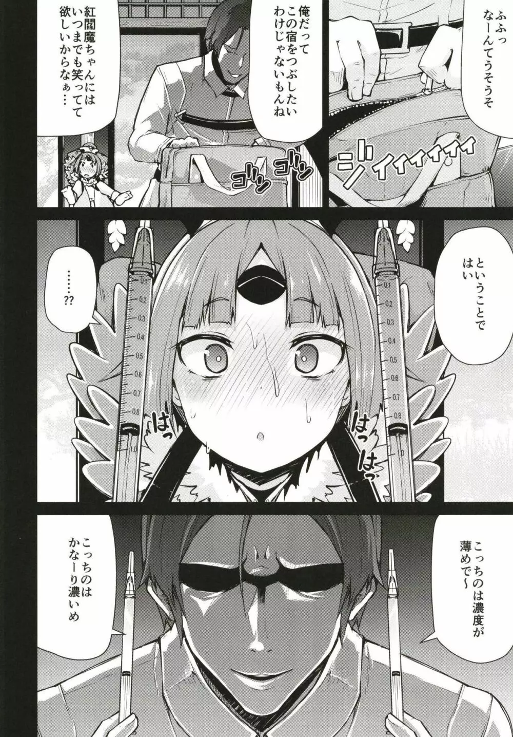 紅閻魔ちゃんの借金地獄 Page.8