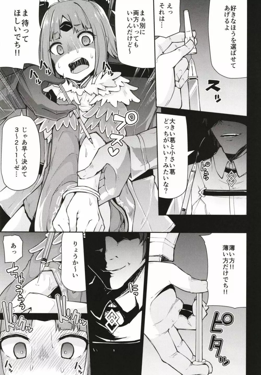 紅閻魔ちゃんの借金地獄 Page.9