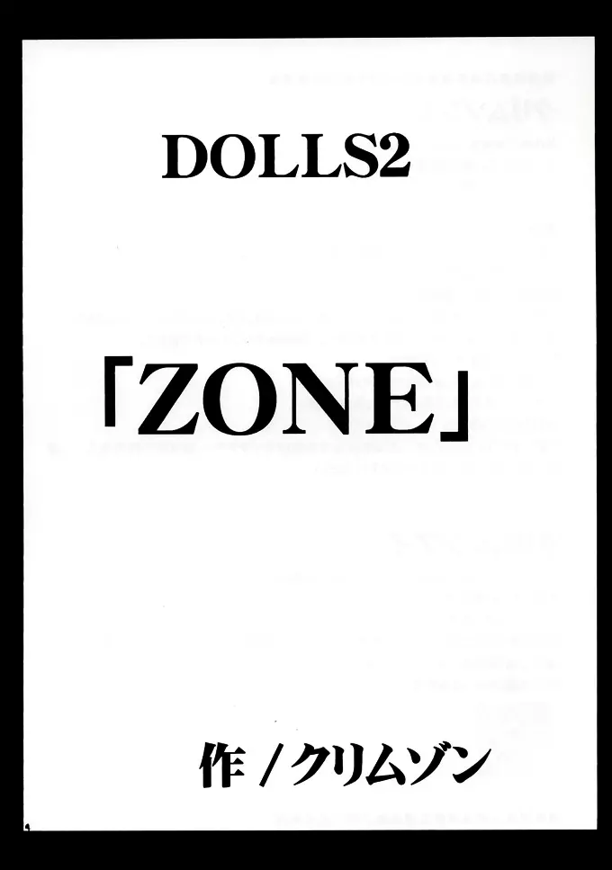 DOLLS2 Page.4