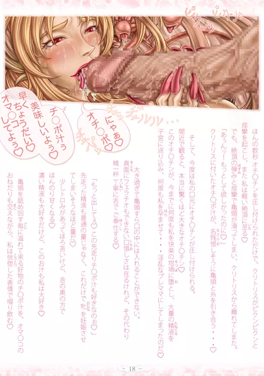 PrelfIllust No.4.5 NovelizeComic Page.24