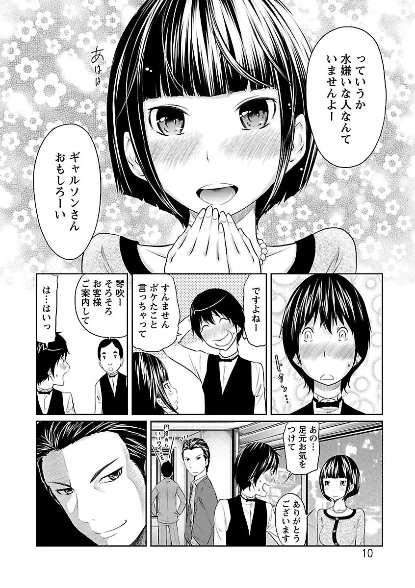 1億のおんなのこ Page.10