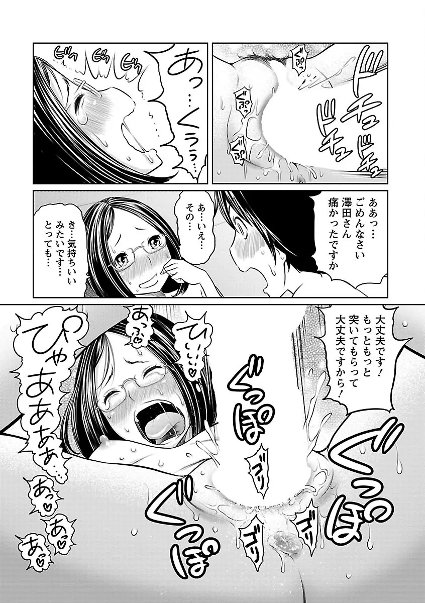 1億のおんなのこ Page.101