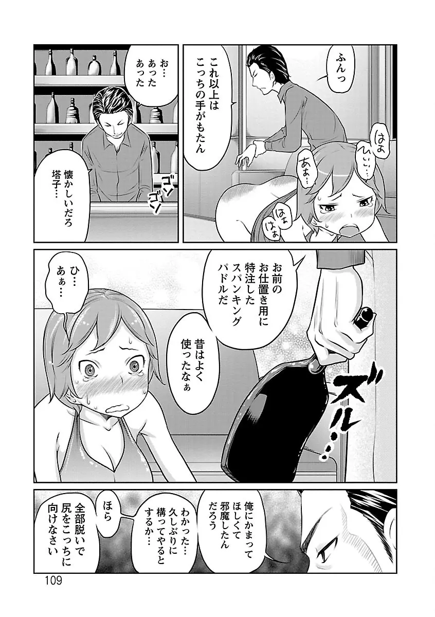 1億のおんなのこ Page.109