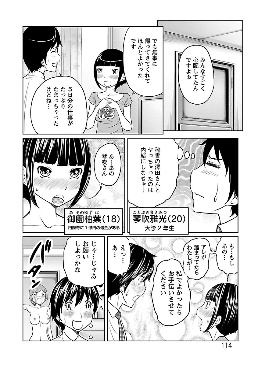 1億のおんなのこ Page.114