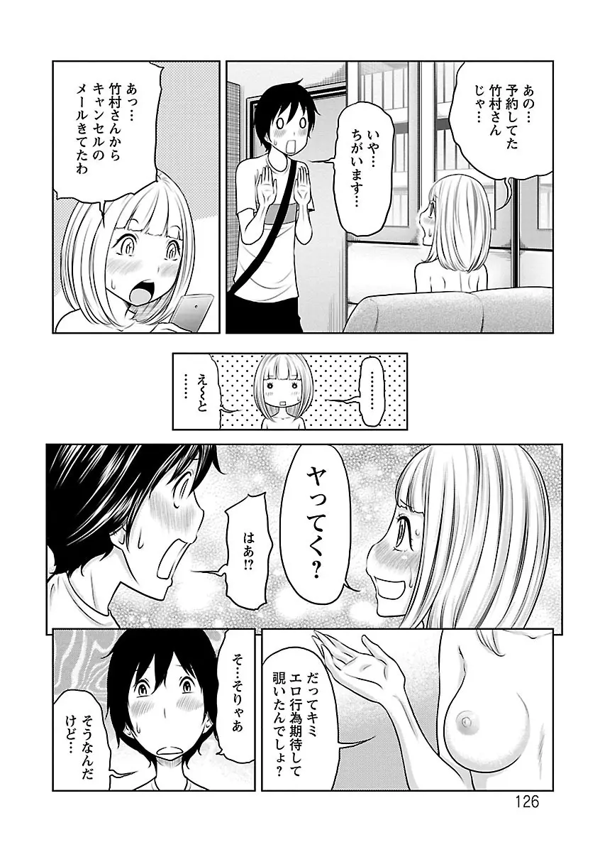 1億のおんなのこ Page.126