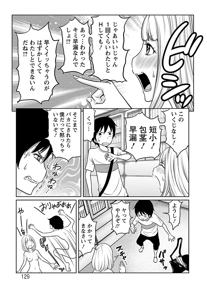 1億のおんなのこ Page.129