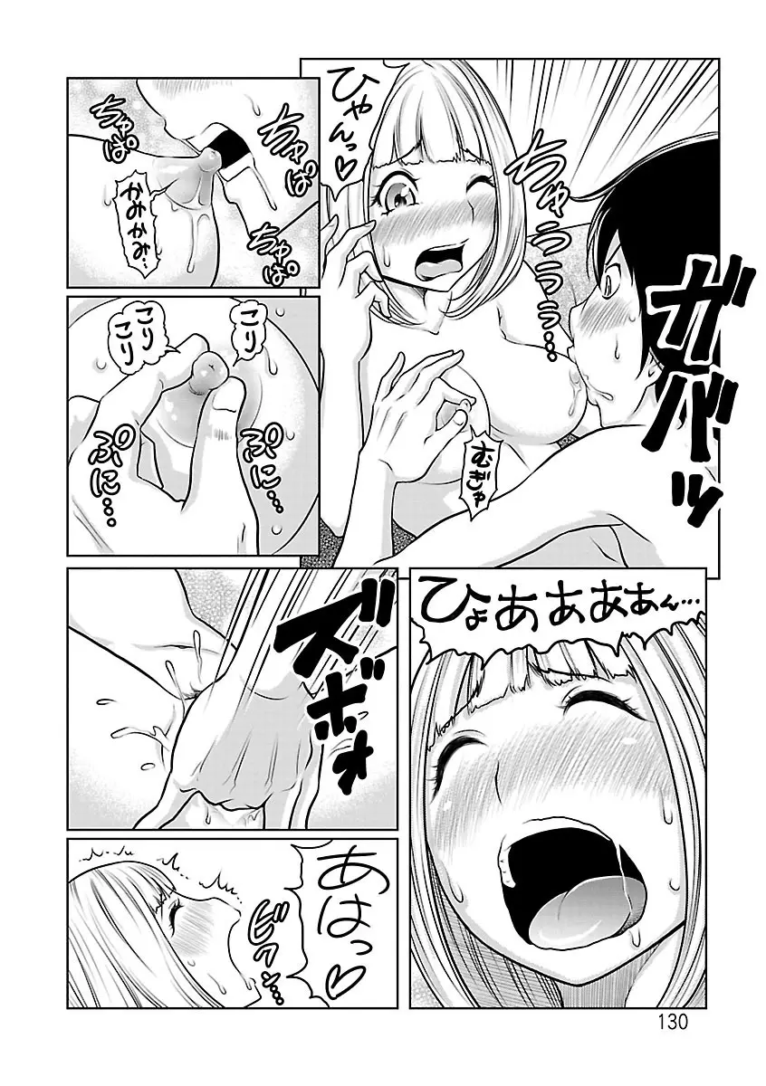 1億のおんなのこ Page.130