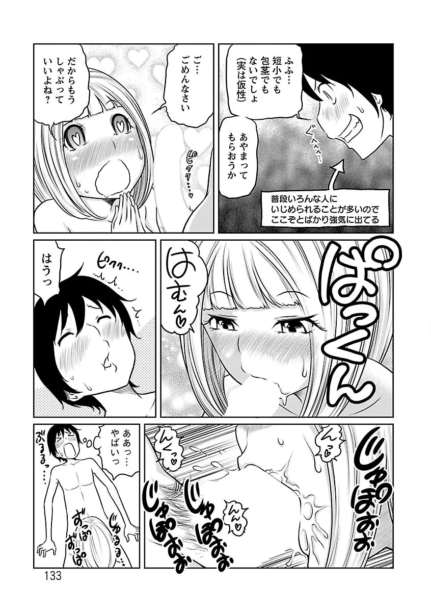 1億のおんなのこ Page.133