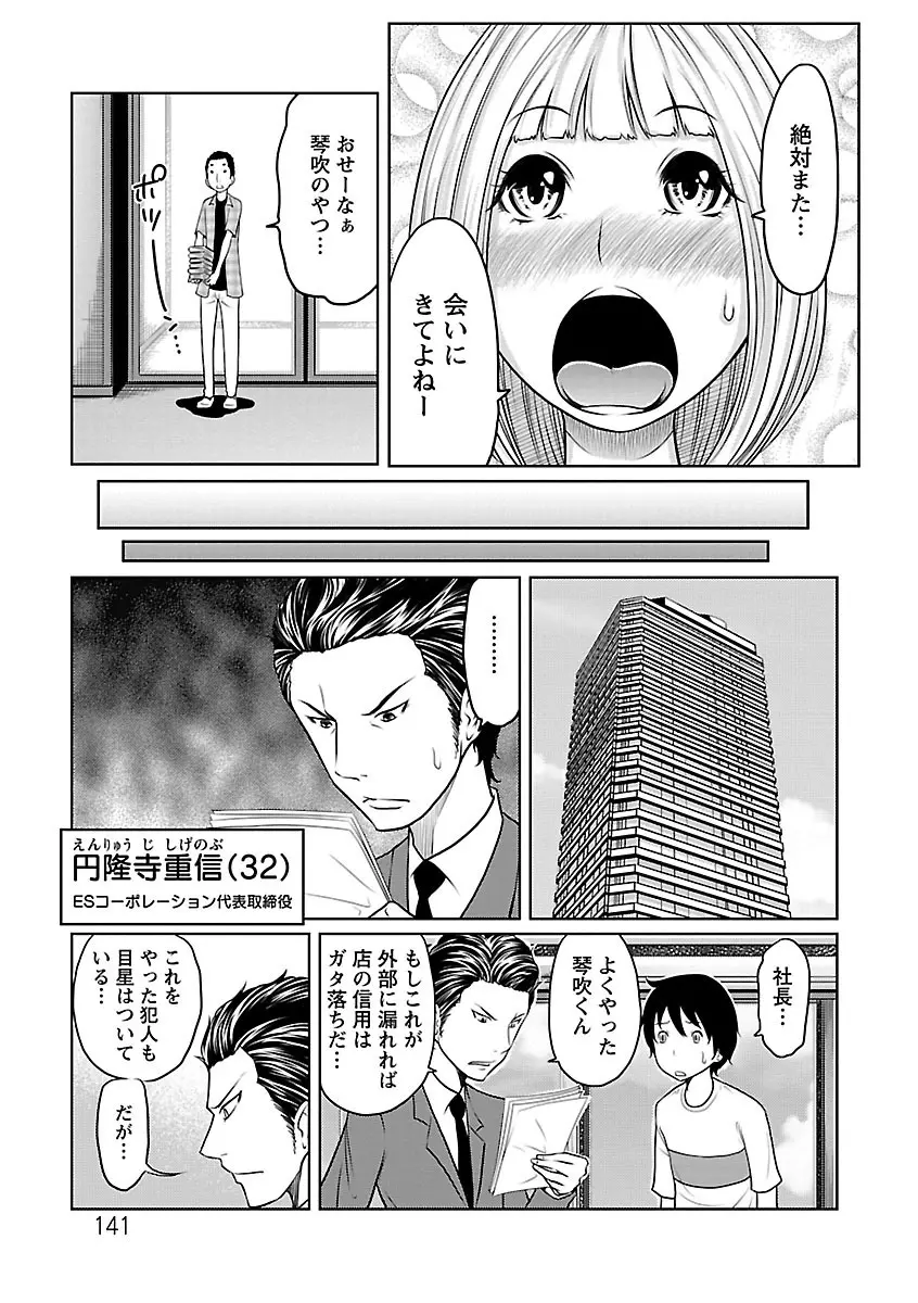 1億のおんなのこ Page.141