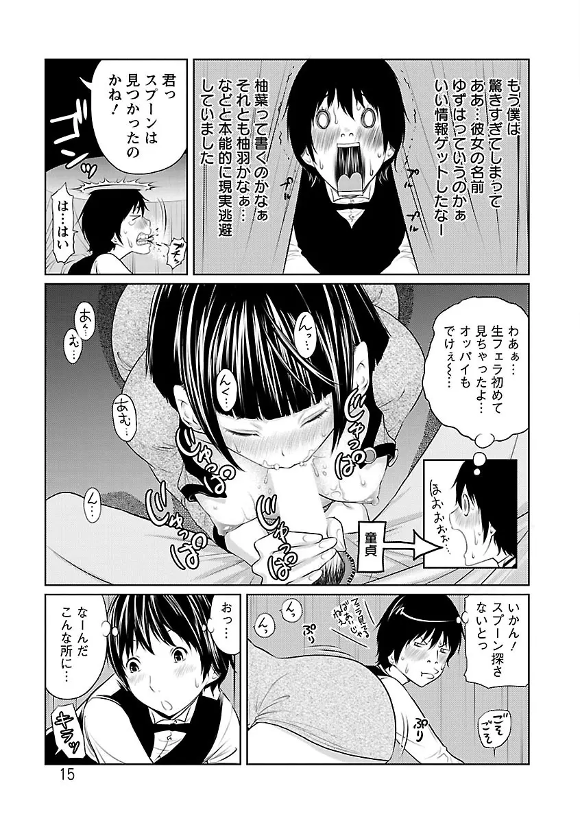 1億のおんなのこ Page.15