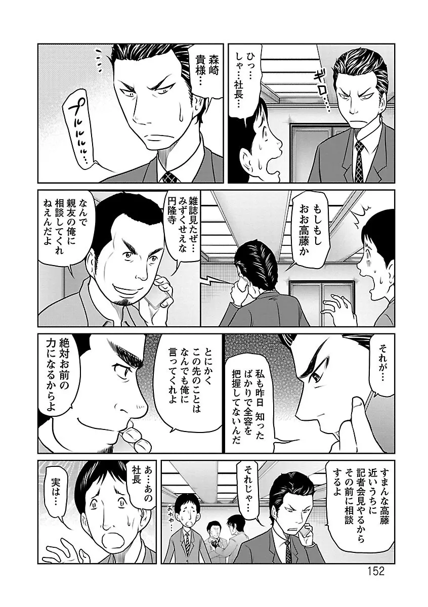 1億のおんなのこ Page.152