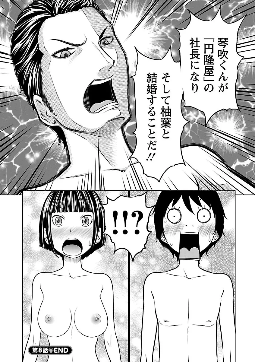 1億のおんなのこ Page.160