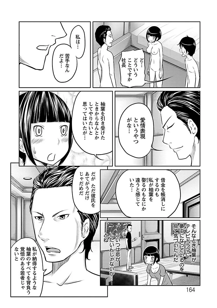 1億のおんなのこ Page.164