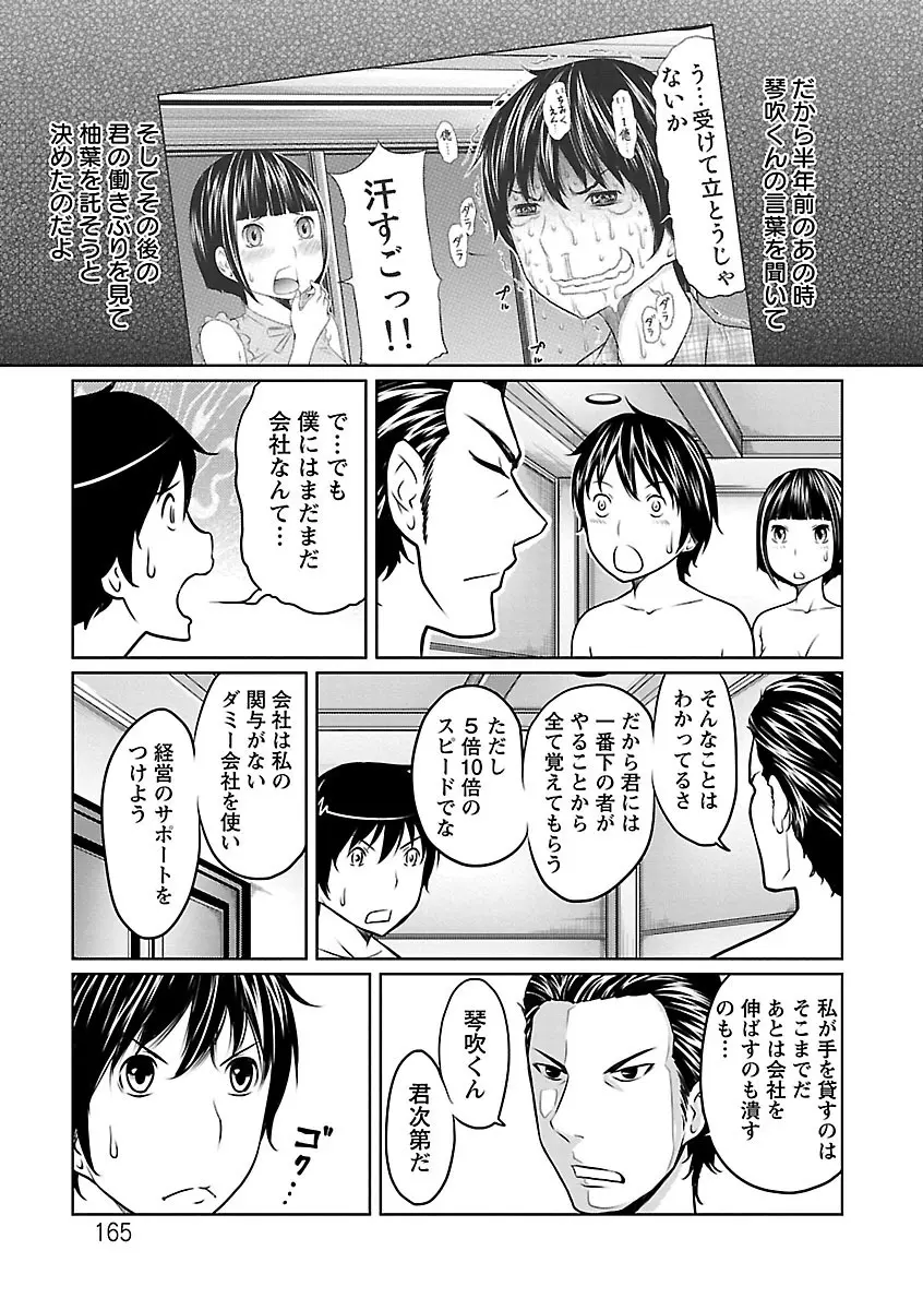 1億のおんなのこ Page.165