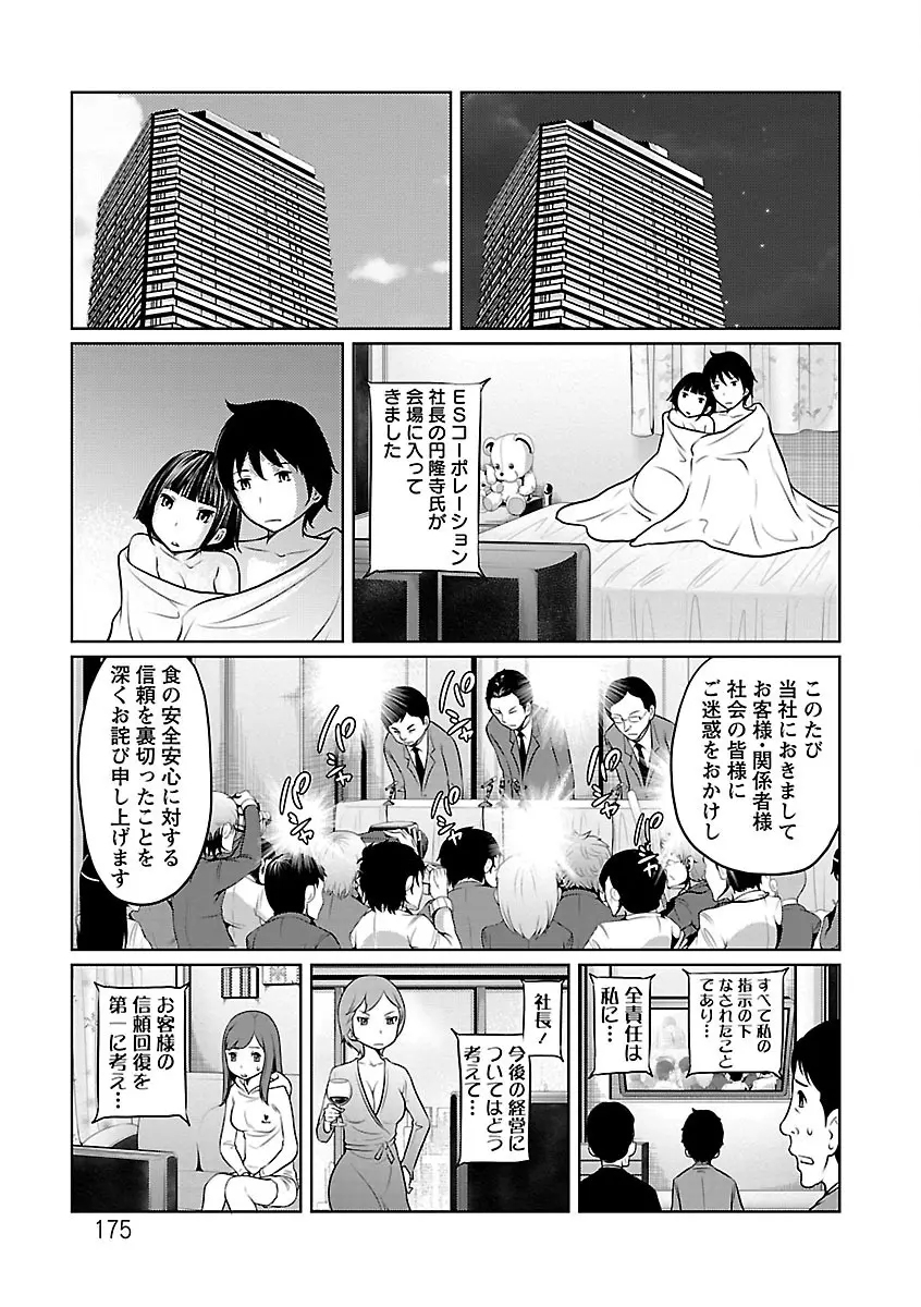 1億のおんなのこ Page.175