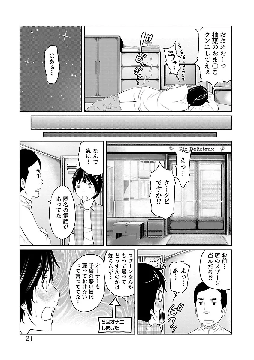 1億のおんなのこ Page.21