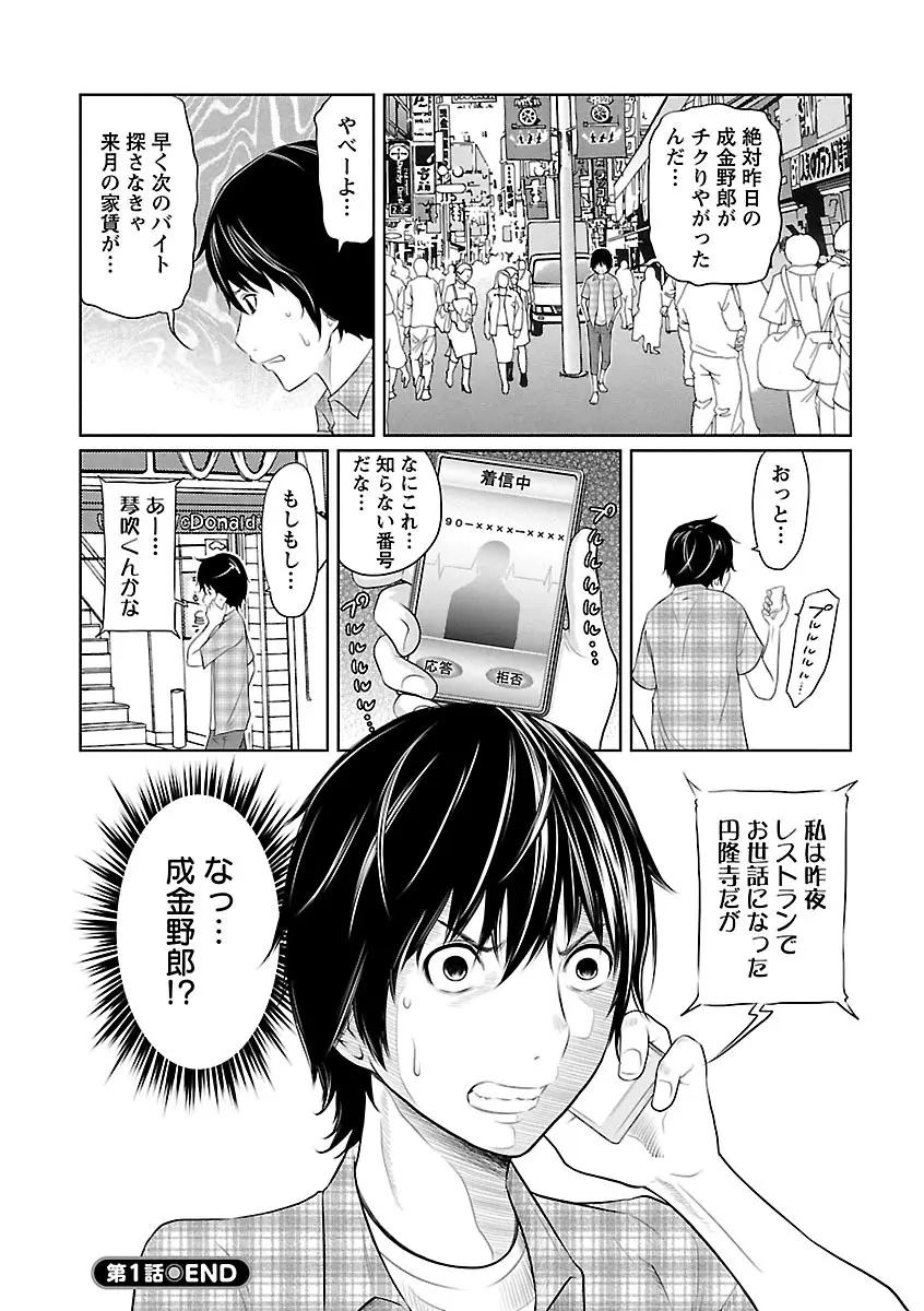 1億のおんなのこ Page.22