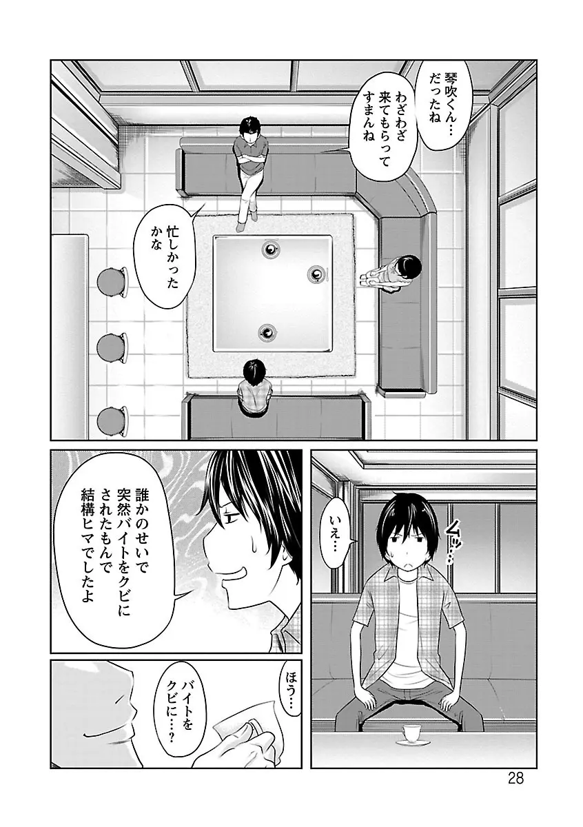 1億のおんなのこ Page.28