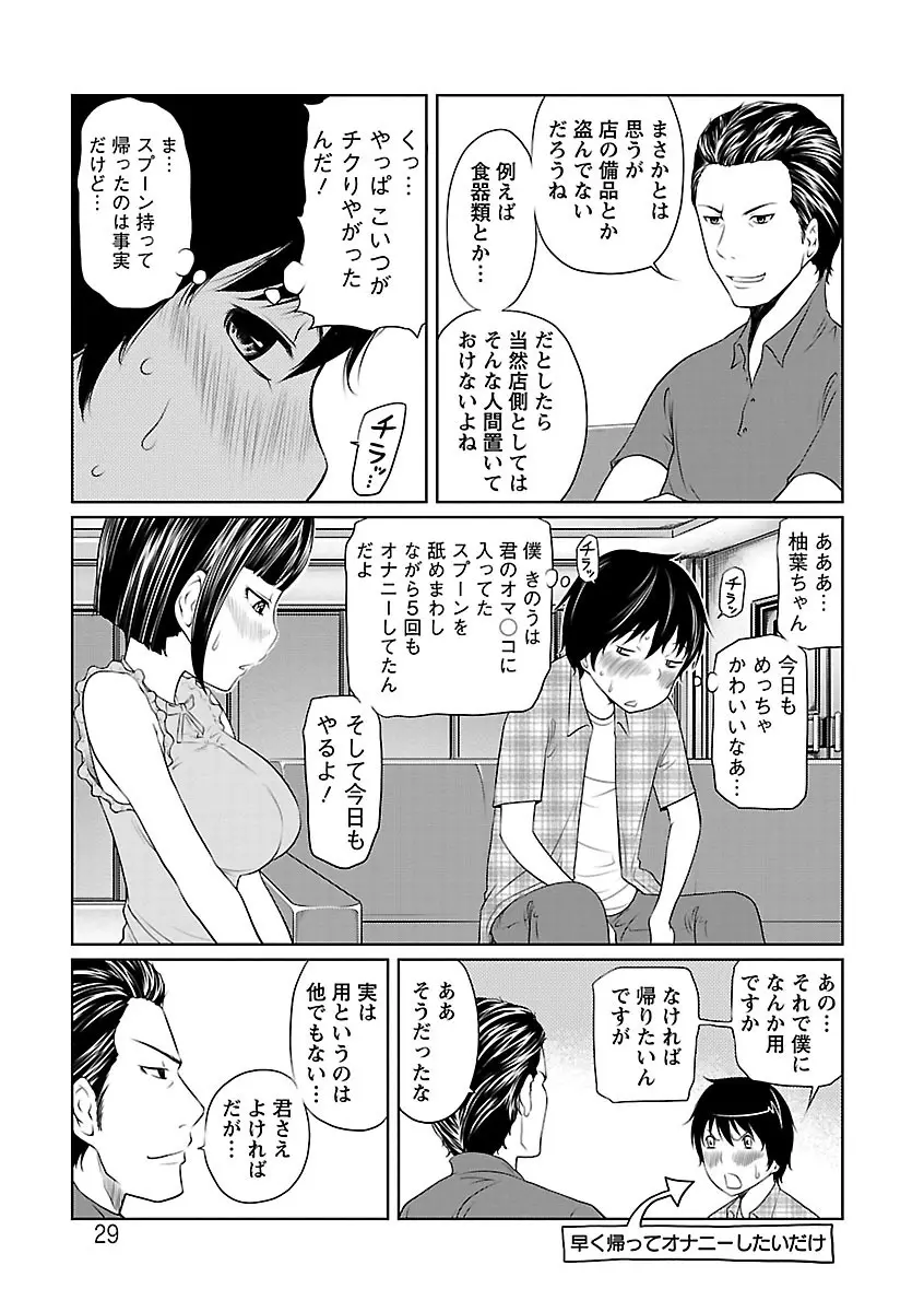 1億のおんなのこ Page.29