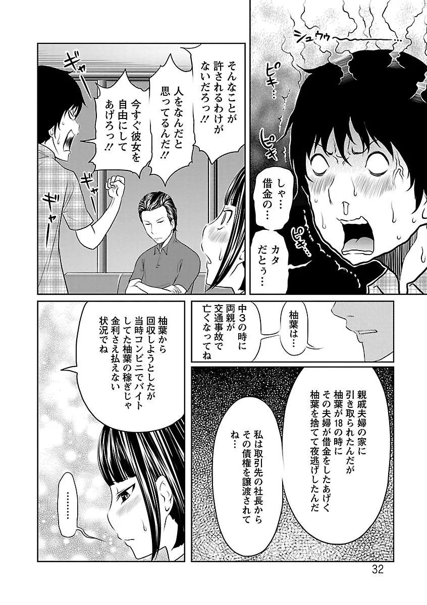 1億のおんなのこ Page.32