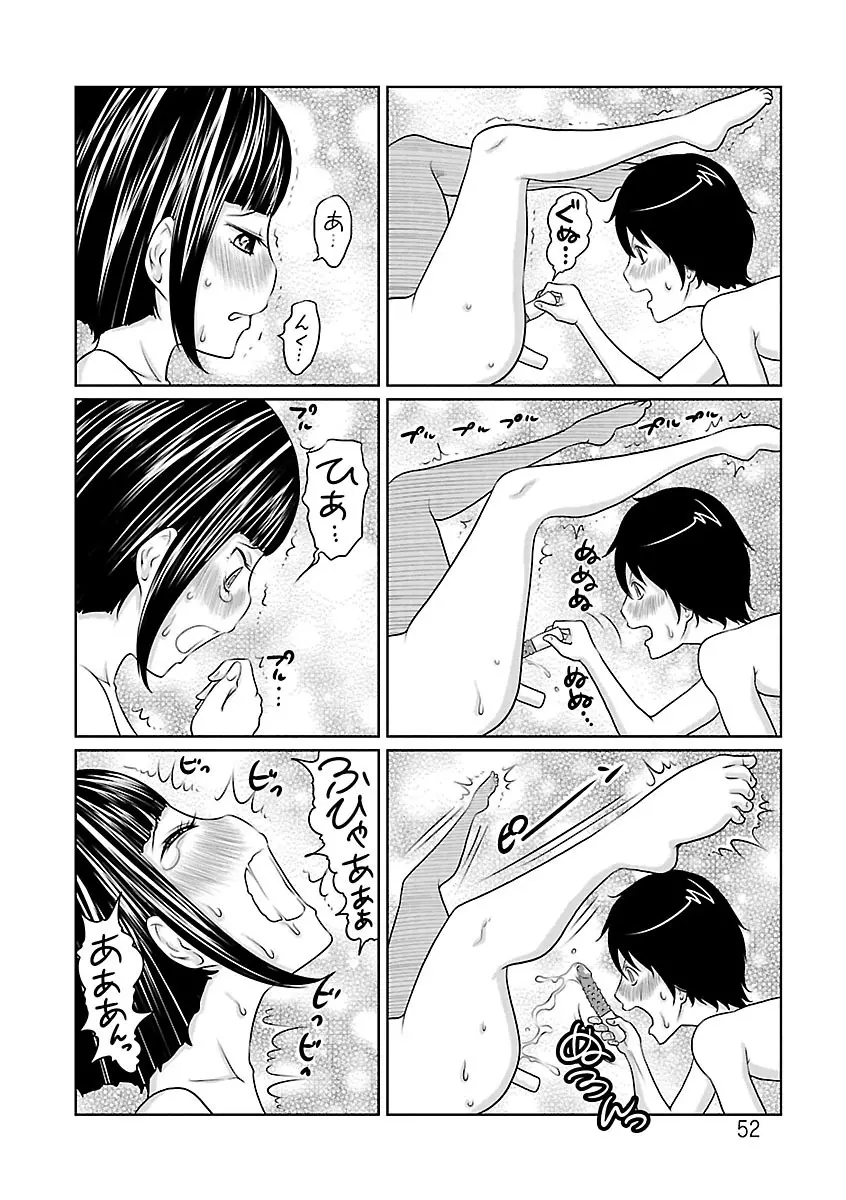 1億のおんなのこ Page.52