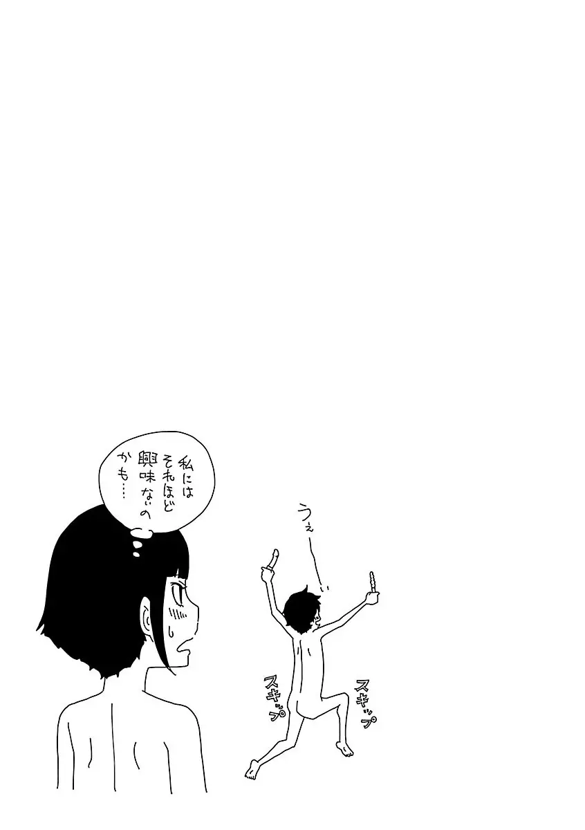 1億のおんなのこ Page.63