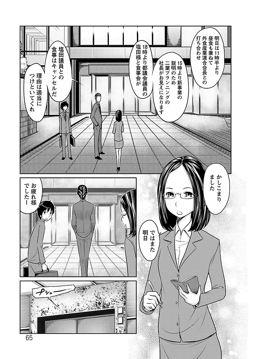 1億のおんなのこ Page.65