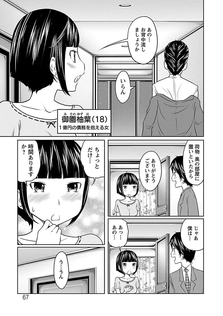 1億のおんなのこ Page.67