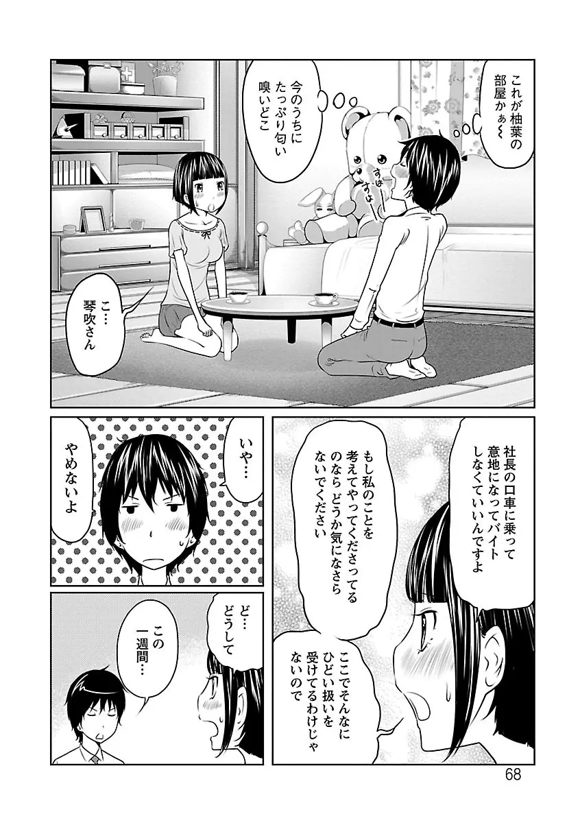 1億のおんなのこ Page.68