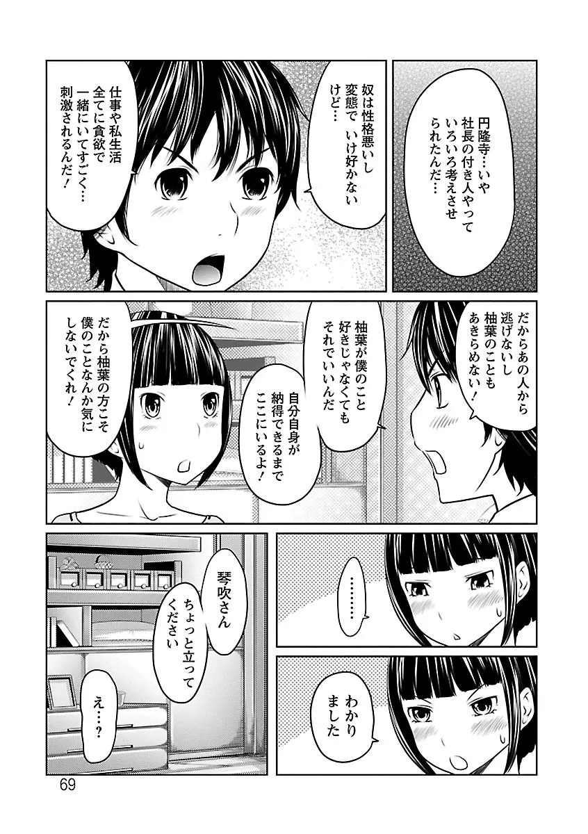 1億のおんなのこ Page.69