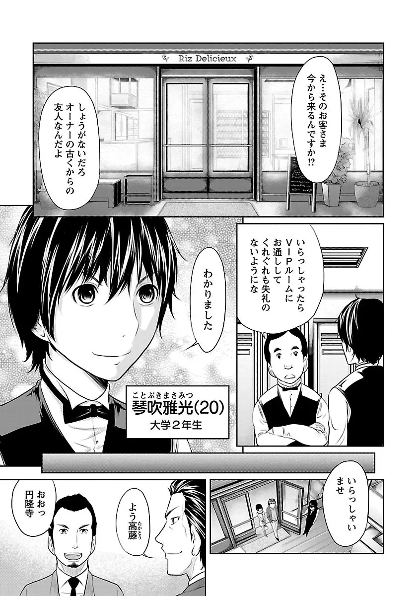 1億のおんなのこ Page.7