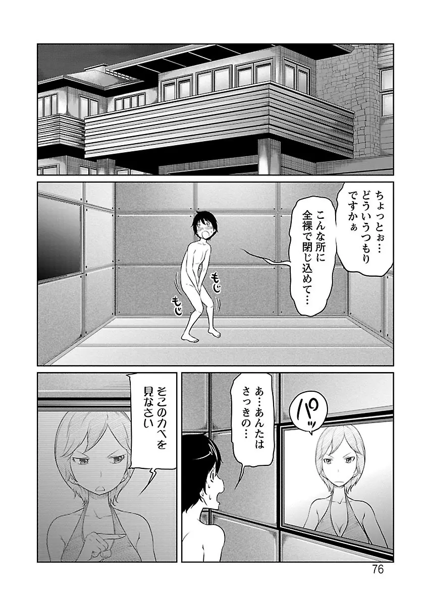 1億のおんなのこ Page.76