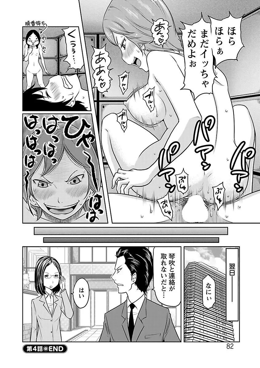 1億のおんなのこ Page.82