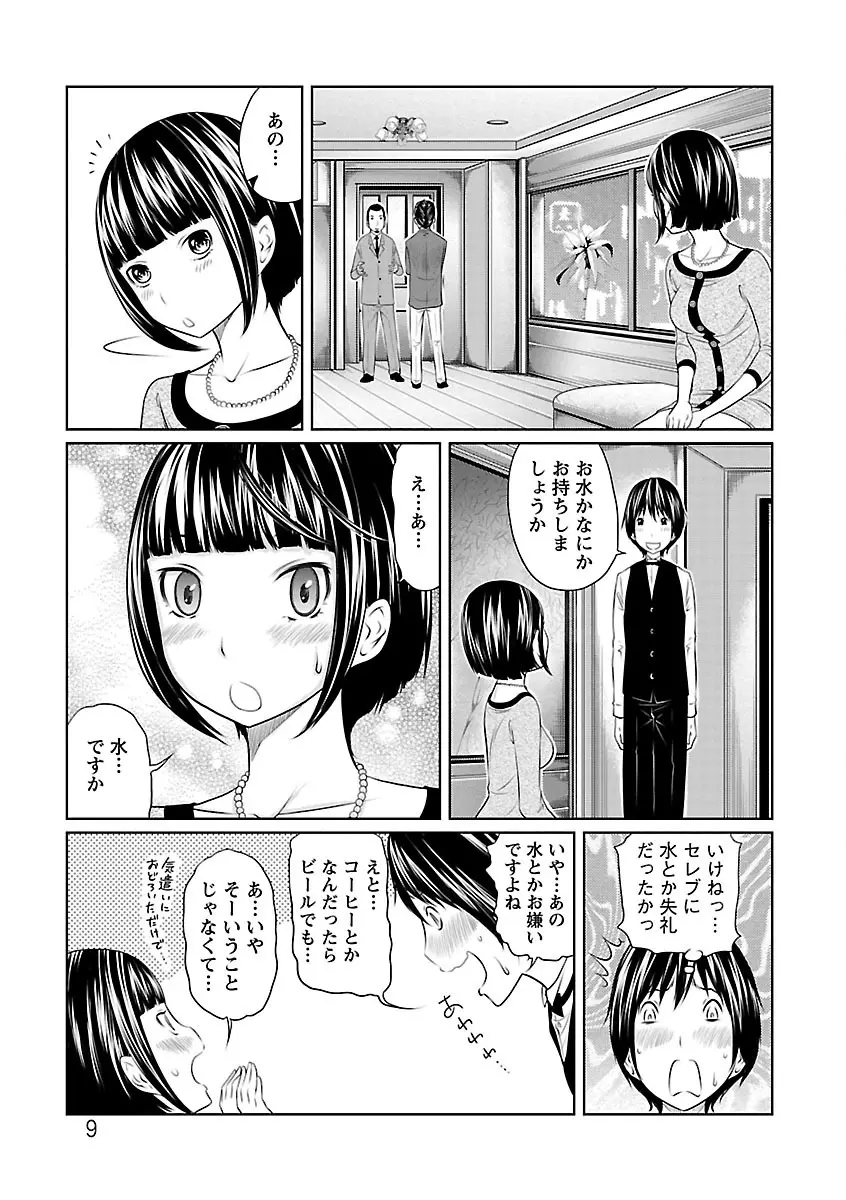 1億のおんなのこ Page.9