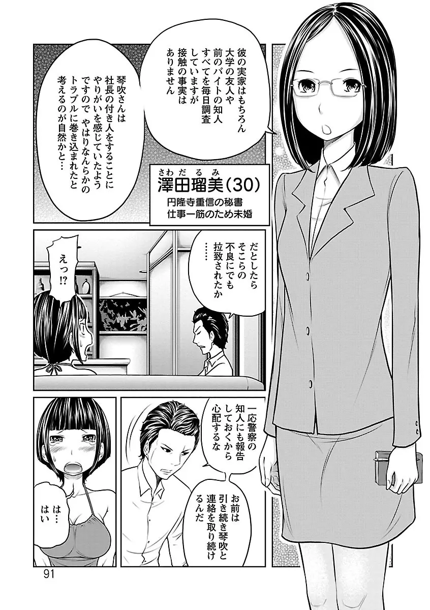 1億のおんなのこ Page.91