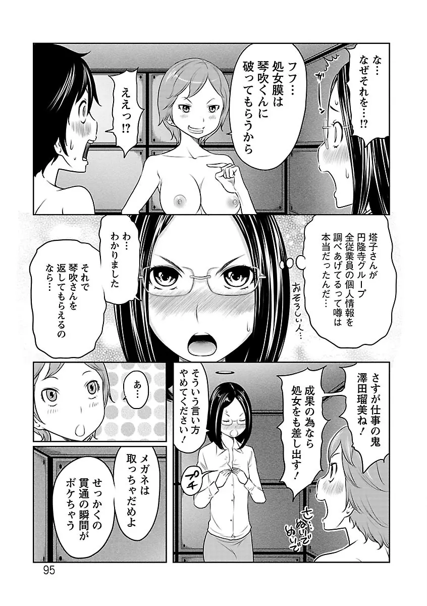 1億のおんなのこ Page.95