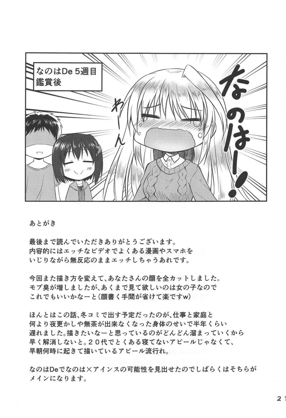 クールな彼女は好きですか? Page.20