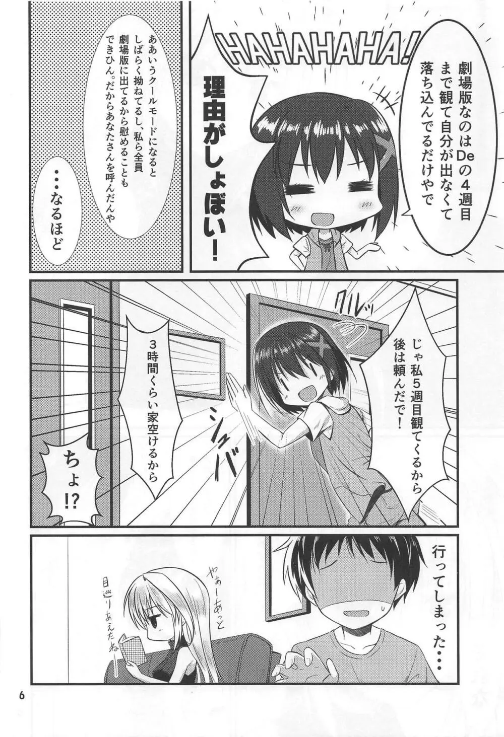 クールな彼女は好きですか? Page.5