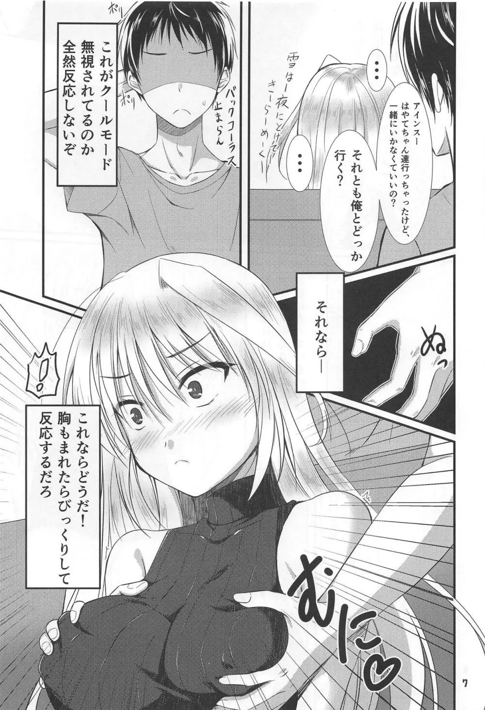 クールな彼女は好きですか? Page.6