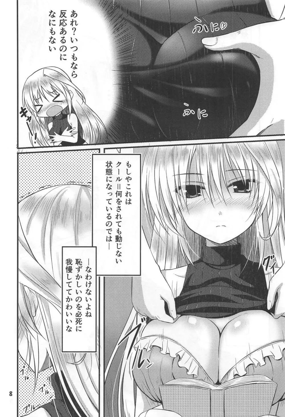 クールな彼女は好きですか? Page.7