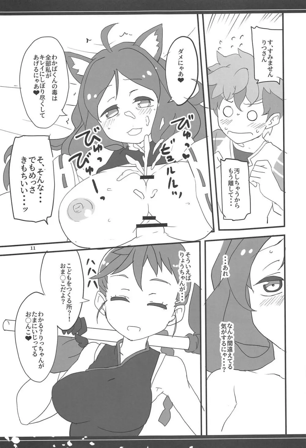 ないしょニャ? Page.10