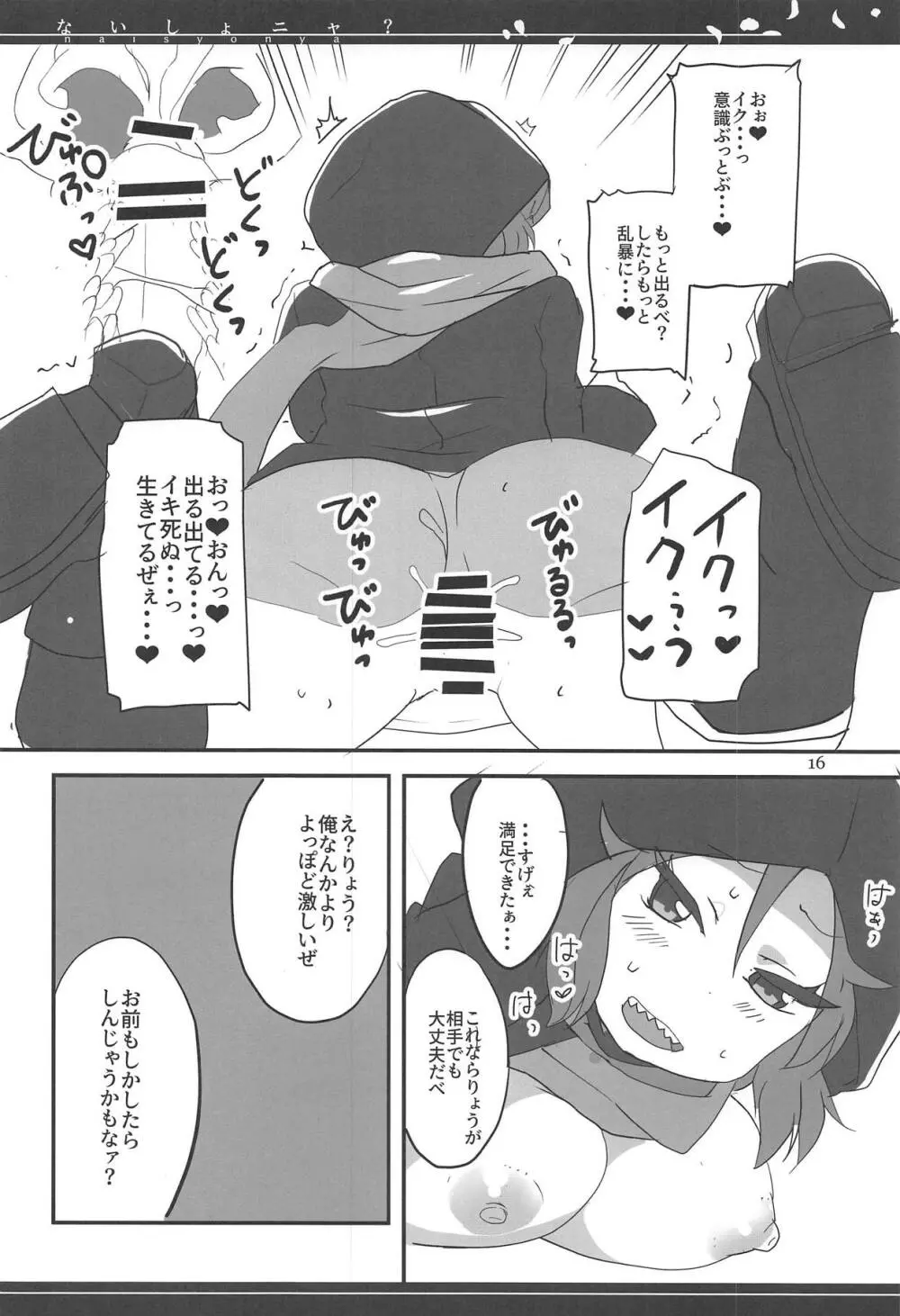 ないしょニャ? Page.15