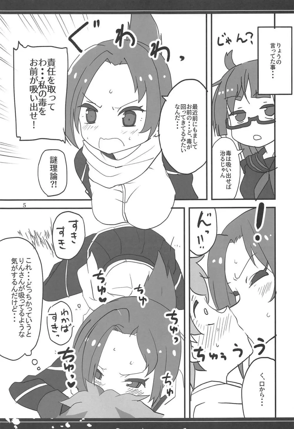 ないしょニャ? Page.4