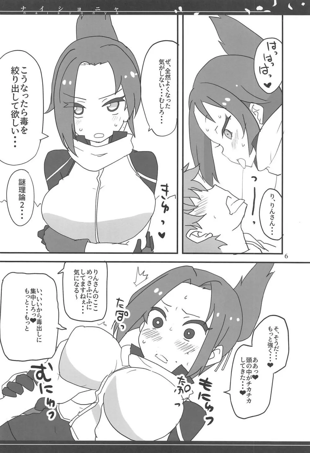 ないしょニャ? Page.5