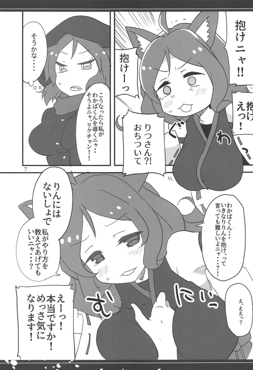 ないしょニャ? Page.6