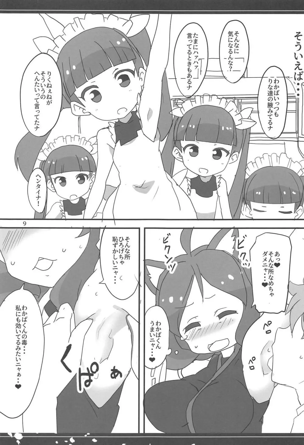 ないしょニャ? Page.8