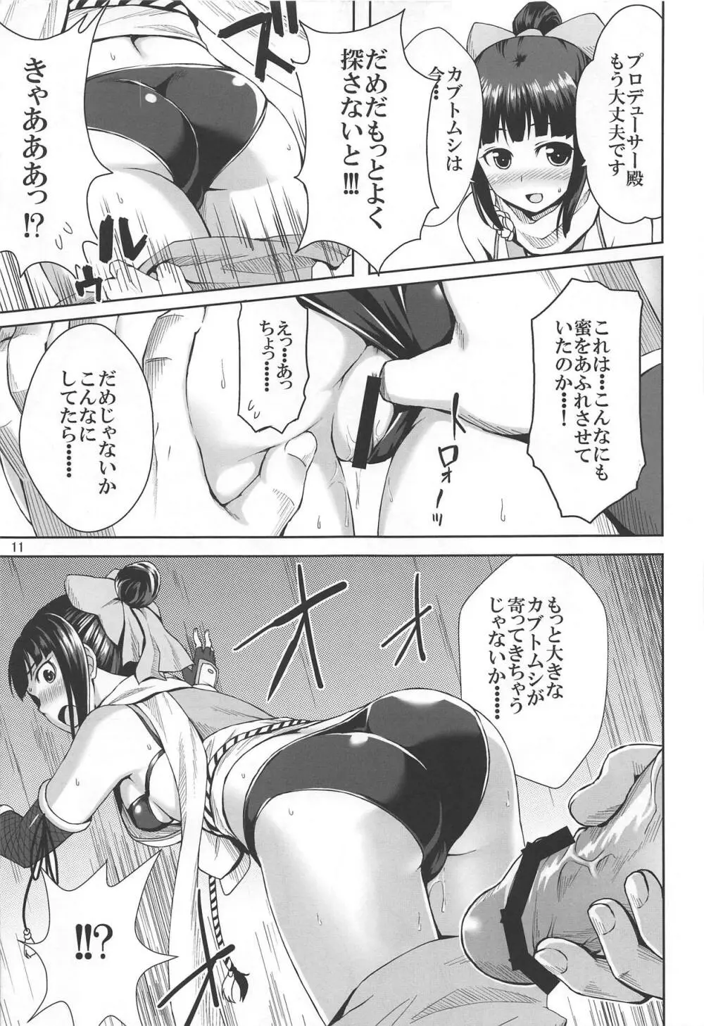 ニンジャ・レッスン Page.10