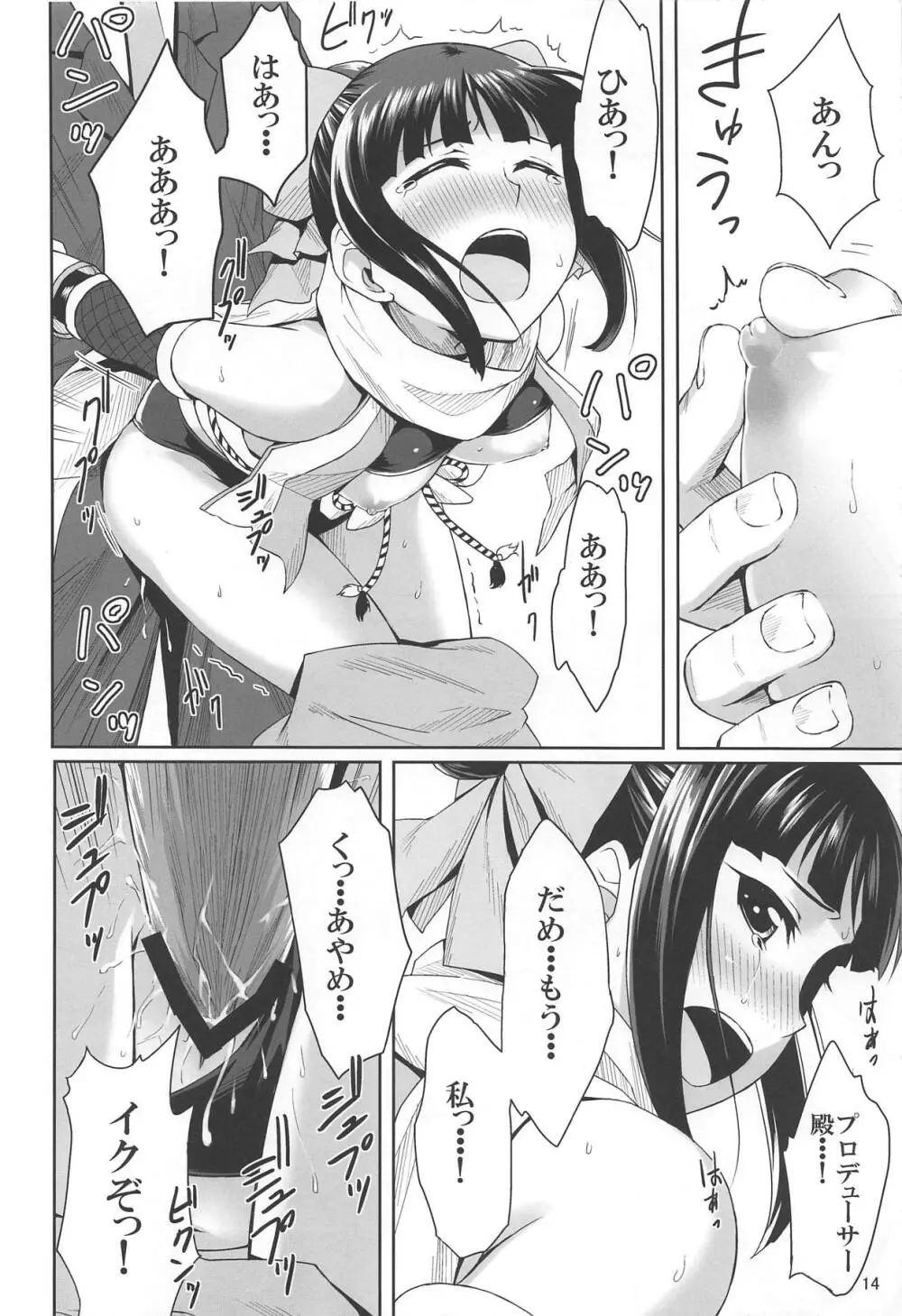 ニンジャ・レッスン Page.13