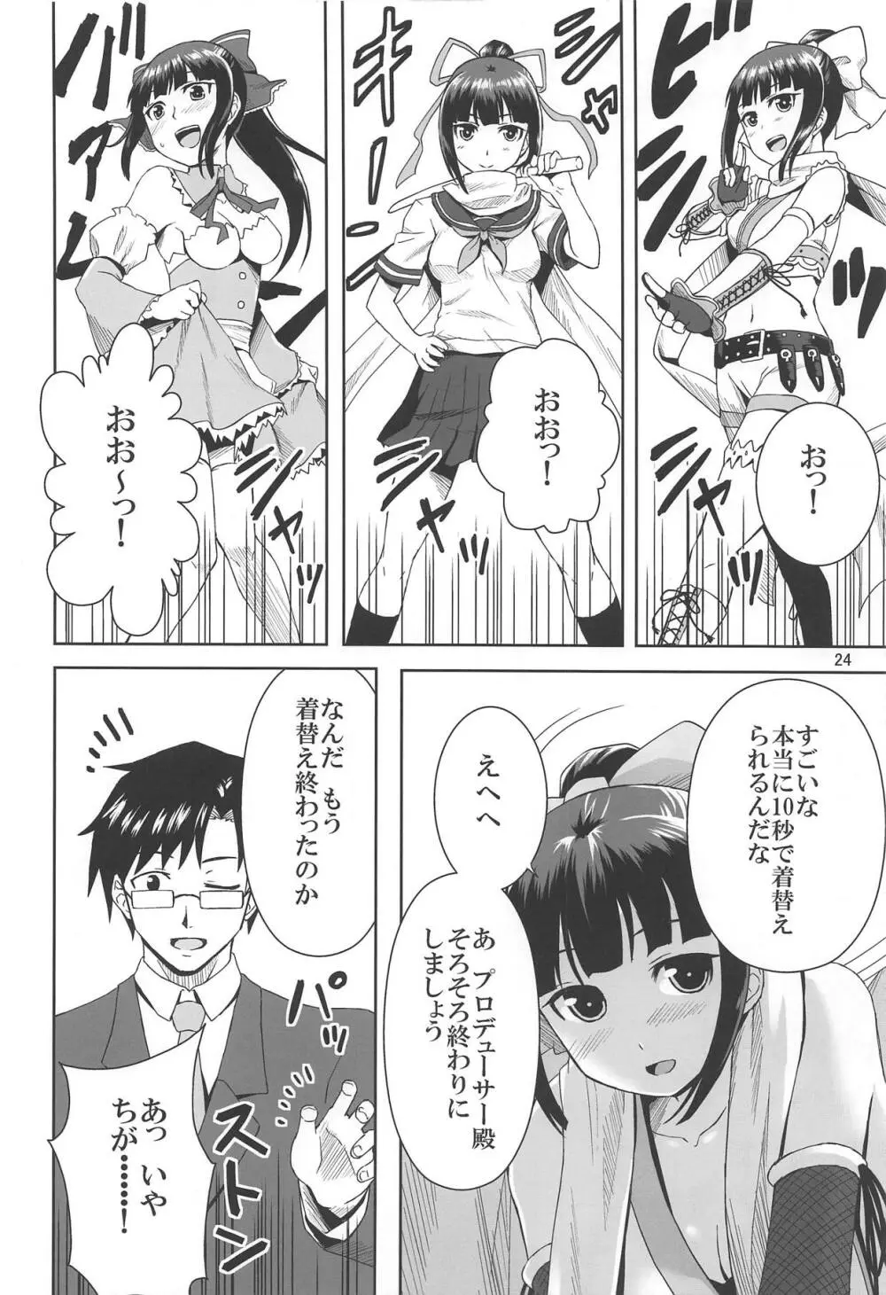 ニンジャ・レッスン Page.23